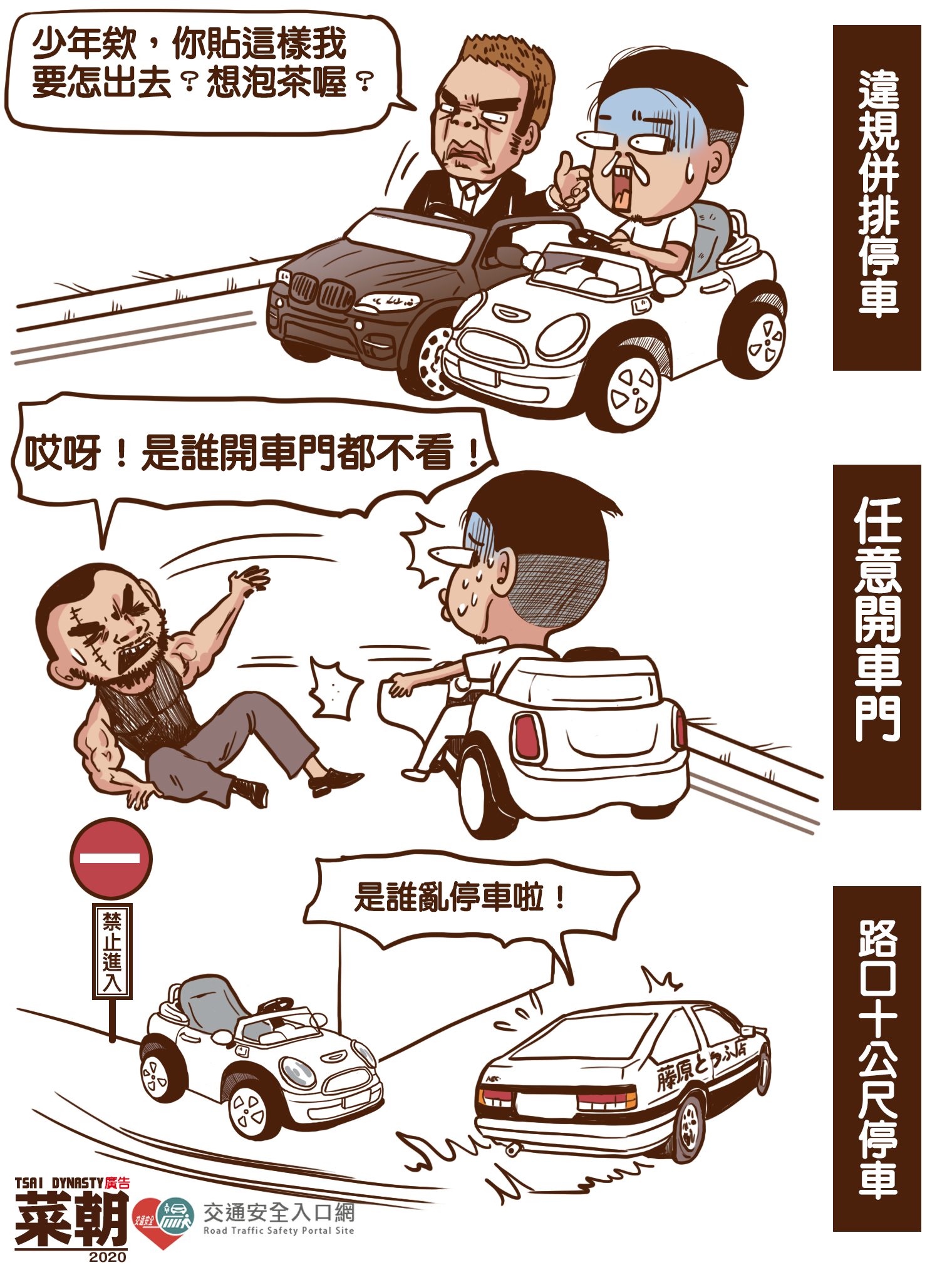 停車安全你都掌握了嗎