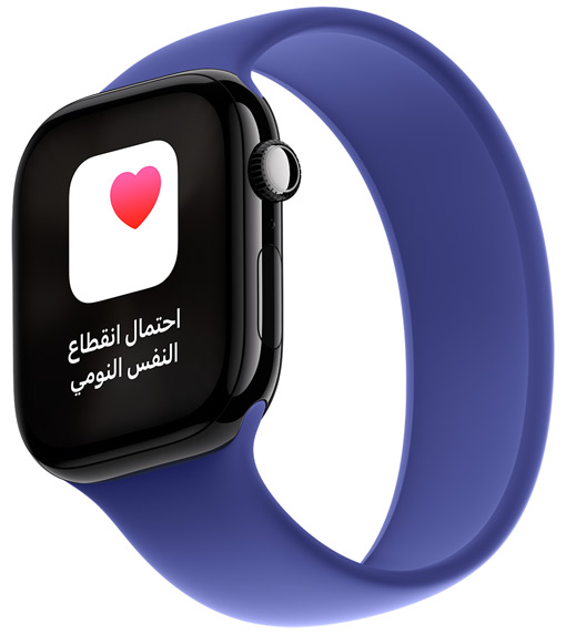 إشعار انقطاع النفس النومي المحتمل يظهر على Apple Watch Series 10‏.