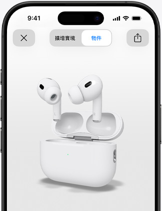 iPhone 螢幕顯示 AirPods Pro 的擴增實境算圖