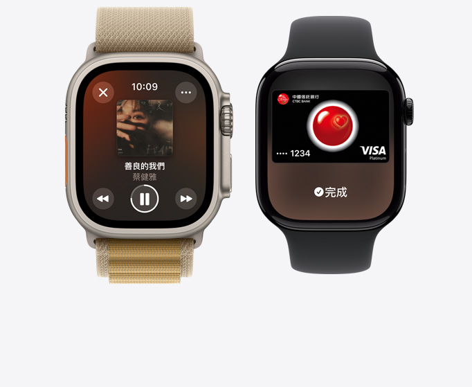 Apple Watch Ultra 2 和 Apple Watch Series 10 的正面圖，分別顯示正在播放音樂與信用卡交易畫面。