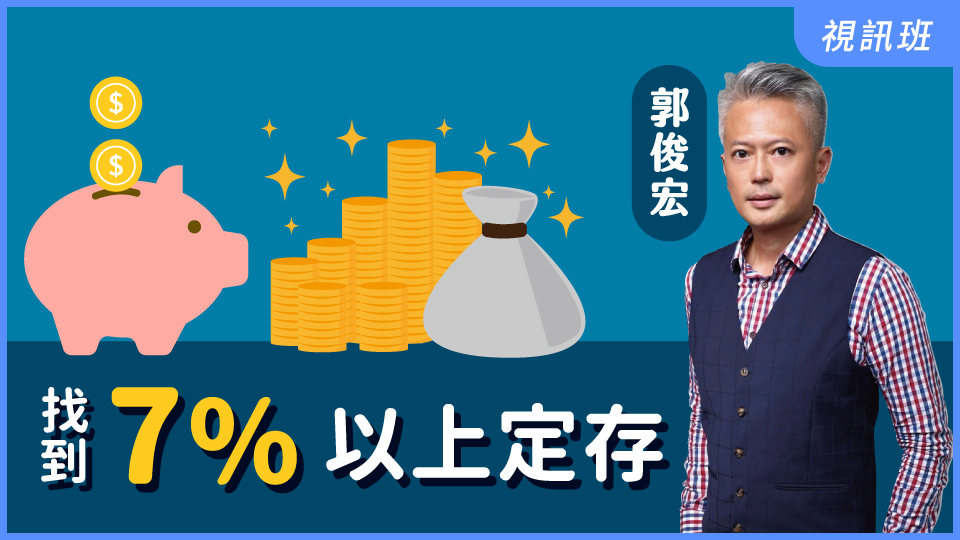 找到7%以上定存