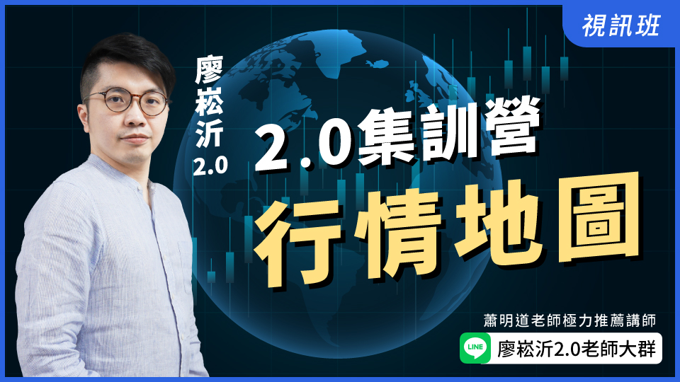  2.0集訓營「行情地圖」