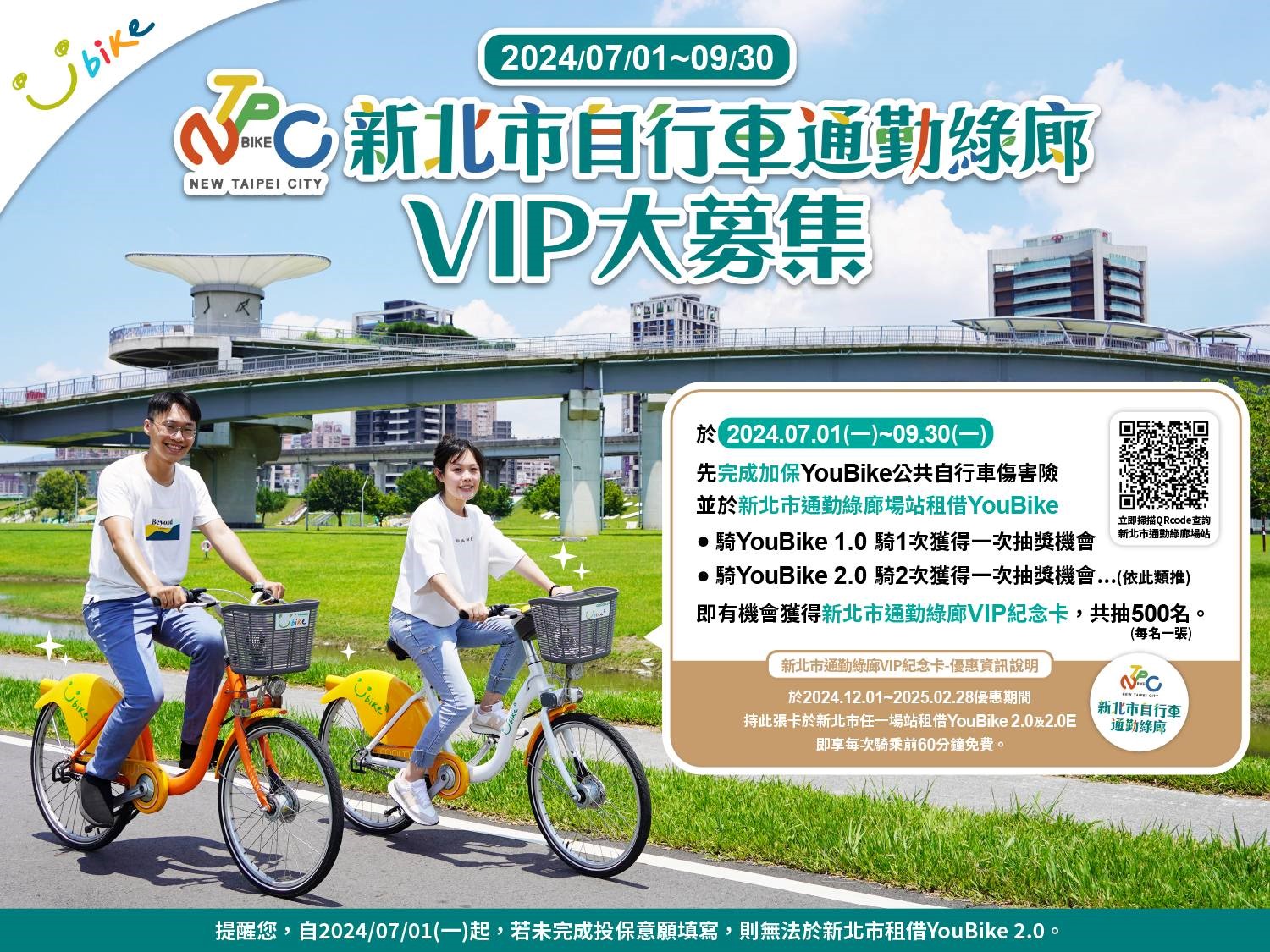 通勤綠廊VIP大募集 YouBike迎夏活動開跑(另開視窗)