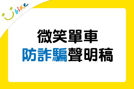 【重要公告】慎防網路徵才詐騙訊息-最新消息封面圖