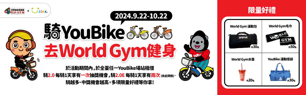 YouBike主廣告圖片-響應922世界無車日，騎YouBike去World Gym健身