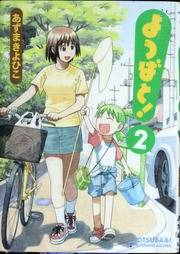 Cover of edition 2yotsubatoinjapa00kiyo