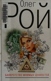 Cover of edition bankrotstvomnimy0000roio