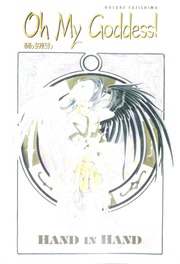 Cover of edition ohmygoddess00fuji_0