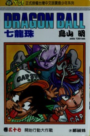 Cover of edition qilongzhudragonb008800_0