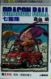 Cover of edition qilongzhudragonb008800_1