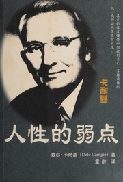 Cover of edition renxingderuodian0000carn_f1r3