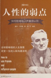 Cover of edition renxingderuodian0000meik