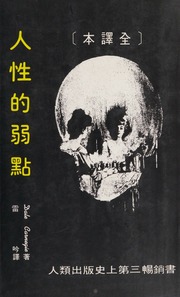 Cover of edition renxingderuodian0000unse_k6x9