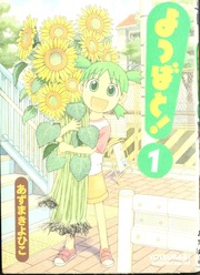 Cover of edition yotsubatovol1yot00kiyo