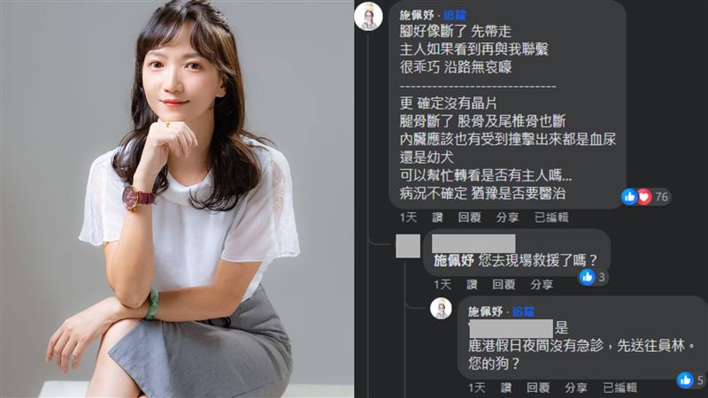 彰化縣議員施佩妤親赴現場救援，並說明黑狗就醫後的狀況。（合成圖／翻攝自「施佩妤《十年有妤．感恩有您》」臉書、「~~我愛鹿港小鎮~~2」臉書）