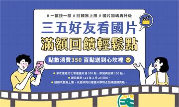 國片票房衝破11億！文化幣再搭金馬60熱潮 消費...