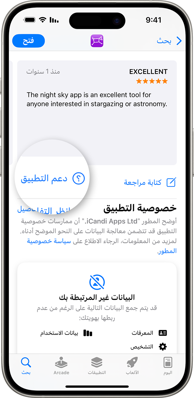 في App Store على iPhone، يمكنك العثور على زر "دعم التطبيق" أسفل المراجعات.