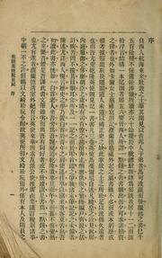 Cover of: Qianlong Ying shi jin jian ji by George Macartney Earl Macartney