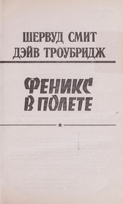 Cover of: Feniks v polete