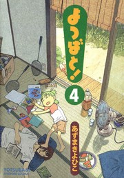 Cover of: Yotsuba&!: Vol 4