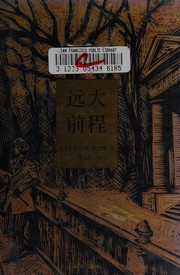 Cover of: 远大前程