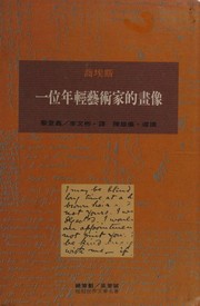 Cover of: Yi wei nian qing yi shu jia di hua xiang