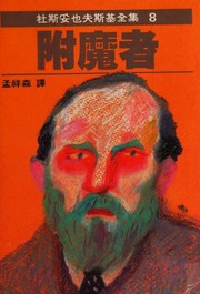 Cover of: 附魔者