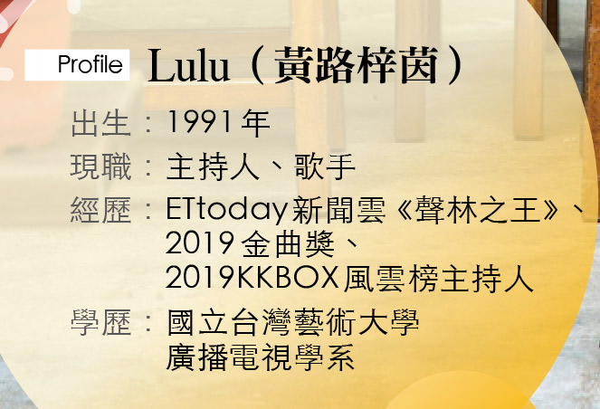 Lulu（黃路梓茵）