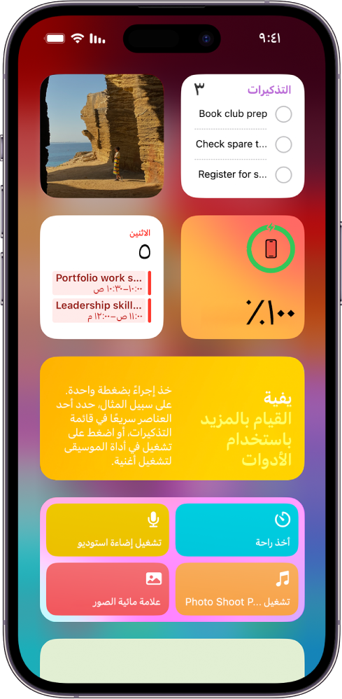 تظهر الأدوات في عرض اليوم، وتشمل أدوات التذكيرات والصور والبطارية والتقويم وتلميحات والمزيد.
