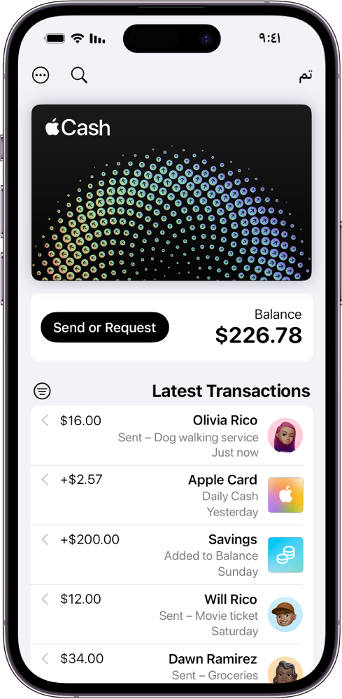 بطاقة Apple Cash في المحفظة، يظهر بها زر المزيد في الجزء العلوي الأيسر، والرصيد الحالي وزرا إرسال أو طلب في المنتصف، والمعاملات الحديثة في الجزء السفلي.