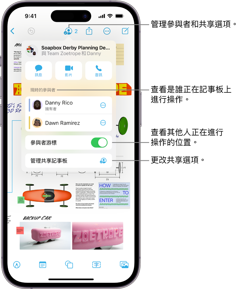 iPhone 上的一個 Freeform 共享記事板，以及開啟的共同編輯選單。