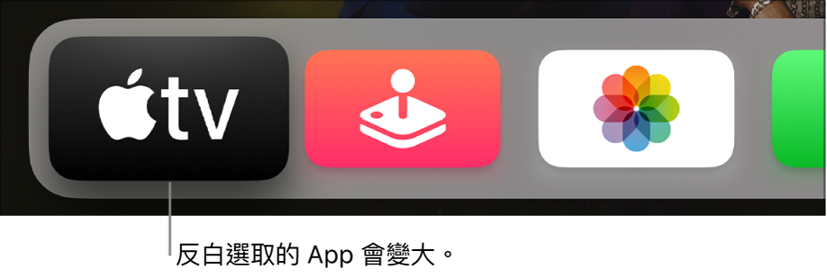 主畫面上反白選取的 App