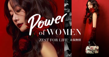 【power of woman】zest for life 永保熱情