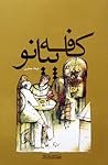 کافه پیانو by Farhad Jafari