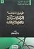 قوانين النهضة by جاسم محمد سلطان