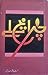 Charagh Talay / چراغ تلے