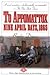 To Appomattox: Nine April Days, 1865 (Classics of War)