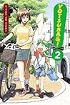 Yotsuba&!, Vol. 2 by Kiyohiko Azuma