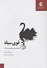 قوی سیاه: اندیشه‌ورزی پیرامون ریسک