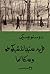 قرية ستيبانتشيكوفو وسكانها by Fyodor Dostoevsky