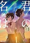 君の名は 1 by Makoto Shinkai