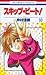 スキップ・ビート! 33 (Skip Beat!, #33)