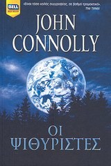 Οι ψιθυριστές by John Connolly