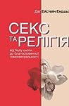 Секс та релігія. Від балу цноти до благословенної гомосексуал... by Dag Øistein Endsjø