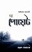 দ্য পোয়েট by Michael    Connelly