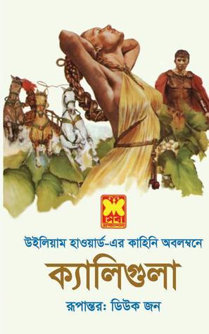 ক্যালিগুলা by William  Howard