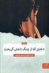 دختری که از چنگ داعش گریخت by Farida Khalaf