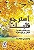 استرجع قلبك by Yasmin Mogahed