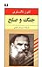 (جنگ و صلح (دورۀ ٢ جلدی by Leo Tolstoy