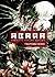 Abara: Complete Deluxe Edition